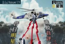 《金星匯》第124期封面故事:昔日明星股集體墜落 港股負評軍團折射三大共性病灶