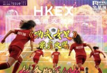 《金星匯》第125期封面故事:《功夫女足》票房火爆 概念股逐個捉