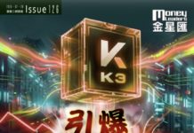 《金星匯》第126期封面故事:KimiK3引爆港股AI賽道 硬體崛起VS模型估值重構