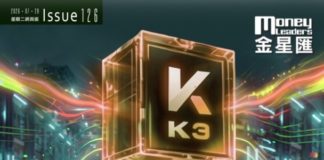《金星匯》第126期封面故事:KimiK3引爆港股AI賽道 硬體崛起VS模型估值重構