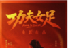 何詠恩 : 國產神劇《牛來》反超《功夫女足》,反映甘願為社交媒體買單的風氣