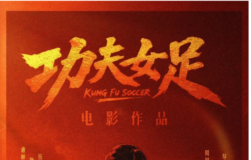 何詠恩 : 國產神劇《牛來》反超《功夫女足》,反映甘願為社交媒體買單的風氣