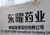 唐人 : 藥明系接連出手CDMO公司 這個板塊要吼實