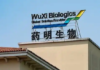 張智威 : 午後收復失地 藥明系領漲藍籌