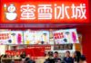 業績股成焦點 蜜雪連跌兩日逾15%
