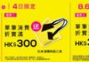 日本藥妝店松本清德福廣場開業 第20間分店進駐九龍灣**