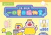 一田夏日購物賞21日全線登場 獨家聯乘商品與多款百貨低至15折