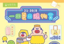 一田夏日購物賞21日全線登場 獨家聯乘商品與多款百貨低至15折