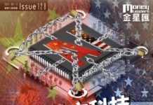 《金星匯》第128期封面故事:中美方科技「互管」港股半導體板塊震盪