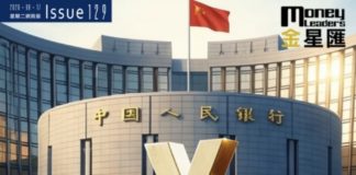 《金星匯》第128期封面故事:貨幣政策穩+通脹數據落 港股結構性機會重現?