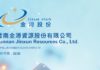 半新股尋寶 : 金潯資源 為何股價仍較招股價低?