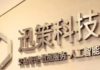唐人:盈喜背後真正動能 迅策有望再創高峰