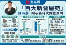 陳海潮 : 「百大新晉屋苑」統計登場 予置業者更多參考