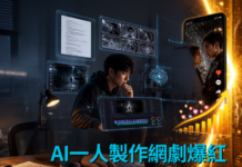 AI一人製作網劇爆紅,普通人真的能複製變現嗎?