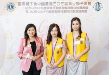 國際獅子會中國港澳三O三區青少獅子區會 2026-2027年度青少獅子區會職員暨屬會職員聯合就職典禮 「共同成長 Grow Together」聚焦照顧者議題