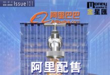 《金星匯》第131期封面故事:阿里800億配售 港股AI板塊震盪