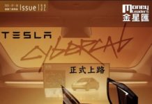 《金星匯》第132期封面故事:特斯拉Cybercab正式上路 無人駕駛概念開炒?