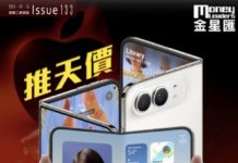 《金星匯》第133期封面故事:蘋果推天價iPhone Duo港股果鏈行情分化