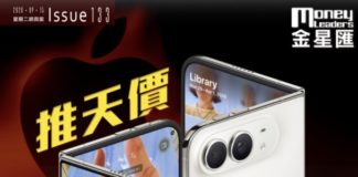 《金星匯》第133期封面故事:蘋果推天價iPhone Duo港股果鏈行情分化