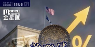 《金星匯》第134期封面故事:美聯儲重啟加息 港股估值續承壓