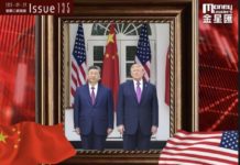 《金星匯》第135期封面故事:中美元首再度會晤,港股是喜是憂?