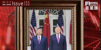 《金星匯》第135期封面故事:中美元首再度會晤,港股是喜是憂?