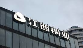 江西銅中期純利翻倍 收購金銅礦海外儲量大增 股價築底醞釀反彈