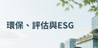 可持續發展報告如何取信