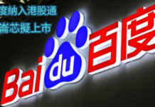 全棧AI第一股百度納入港股通、崑崙芯擬上市,料開啟重估行情