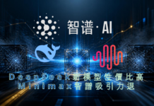 DeepSeek新模型性價比高 Minimax智譜吸引力退