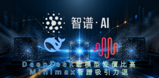 DeepSeek新模型性價比高 Minimax智譜吸引力退
