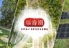 福壽園停牌風波:企業管治失靈