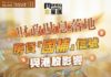 《金星匯》第136期封面故事:財政貼息落地:房貸「國補」信號與港股影響