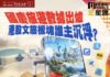 《金星匯》第137期封面故事:國慶旅遊數據出爐,港股文旅板塊誰主沉浮?