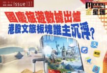 《金星匯》第137期封面故事:國慶旅遊數據出爐,港股文旅板塊誰主沉浮?