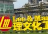 理文化工業績結構優化 息率吸引估值偏低